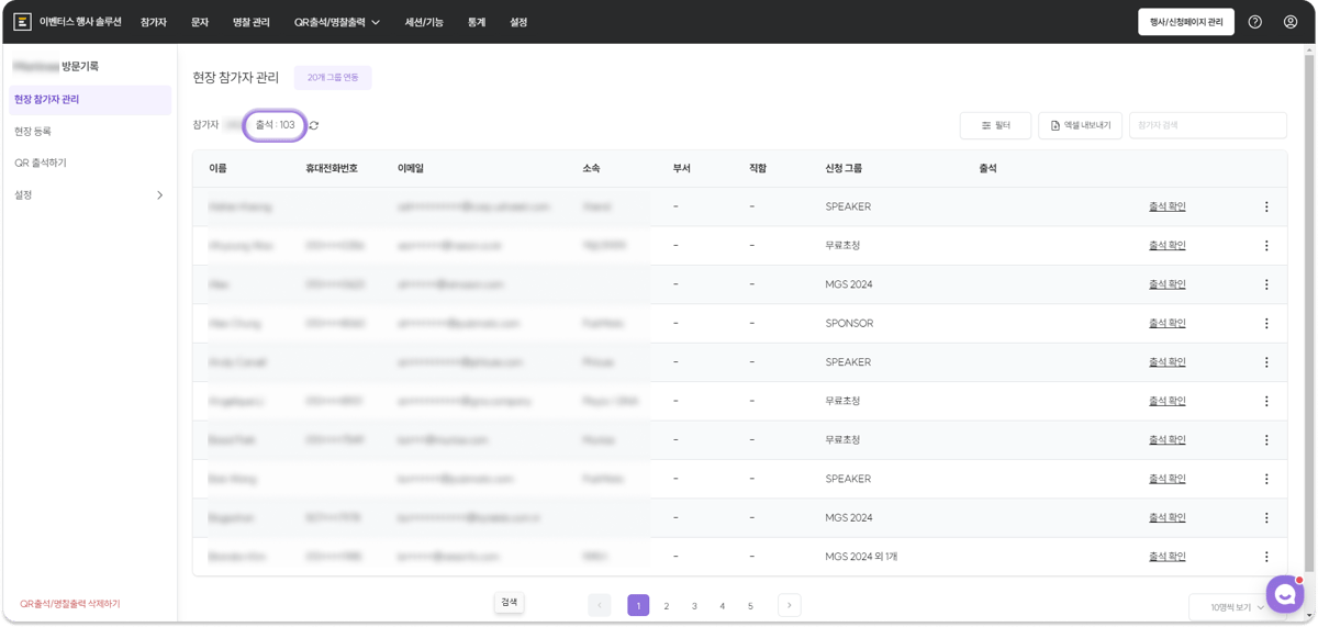 기업별 부스관리 데이터