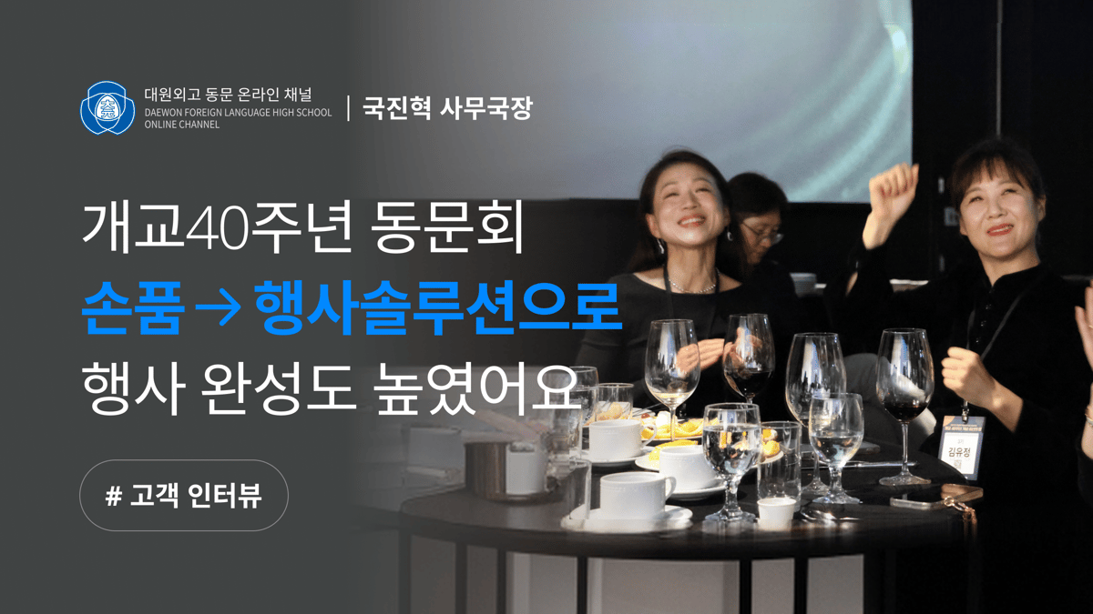 동문회