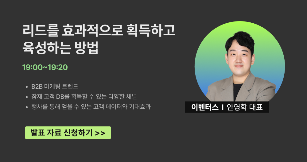 발표자료_B2B리드