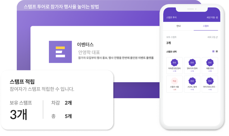 스탬프투어