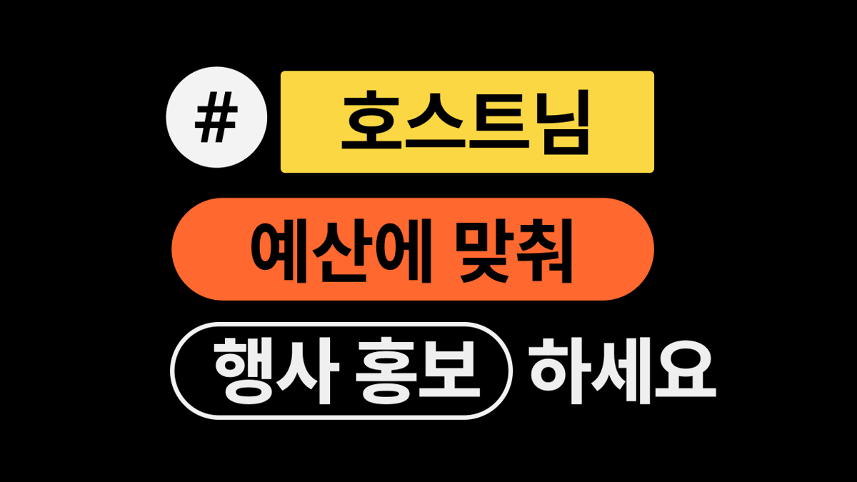 예산맞춰홍보