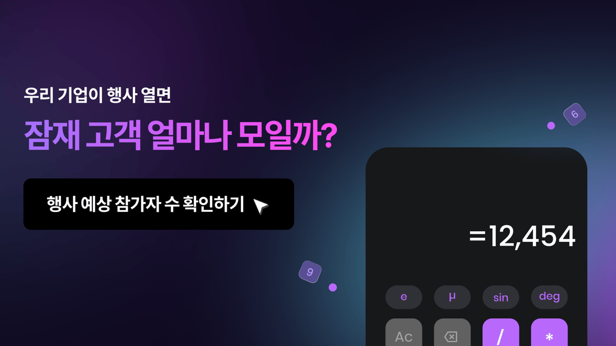 잠재고객계산기
