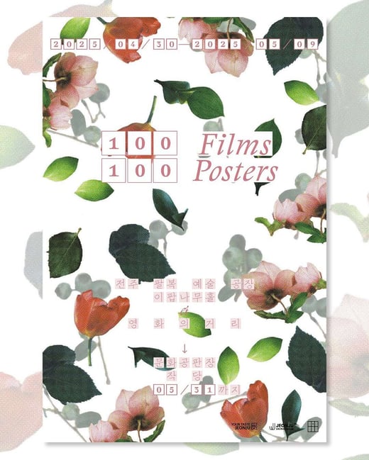 제26회 전주국제영화제 100 Films 100 Posters !2015년부터 이어진 전주국제영화제의 독창적인 부대행사, 100 Films 100 Posters가 올해도 여러분과 함께합니다.100 Films 100 Posters는 영화제 상영작 1