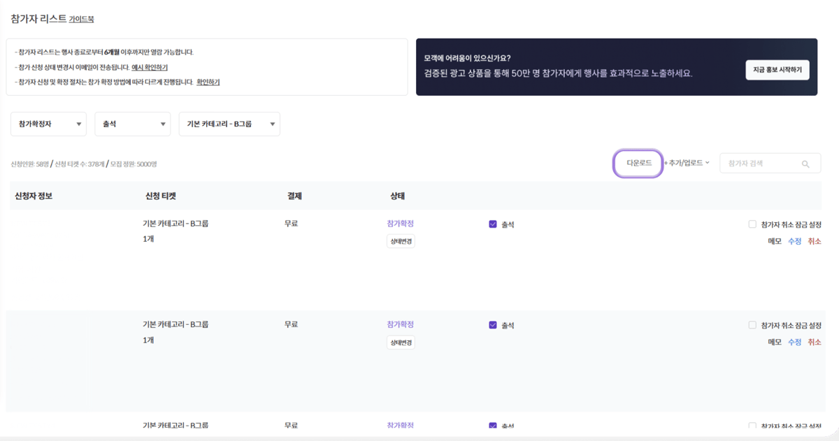 플랫폼 참가자 리스트 화면 1