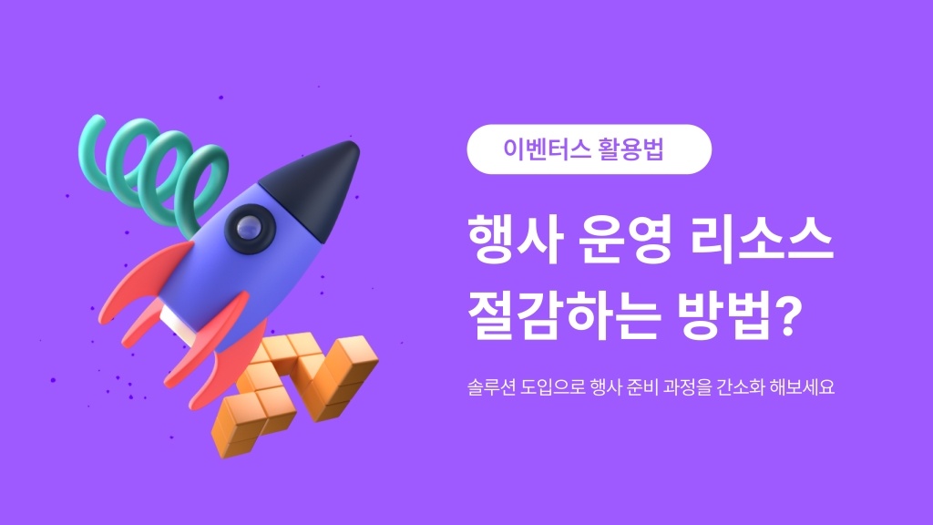 행사 운영 리소스