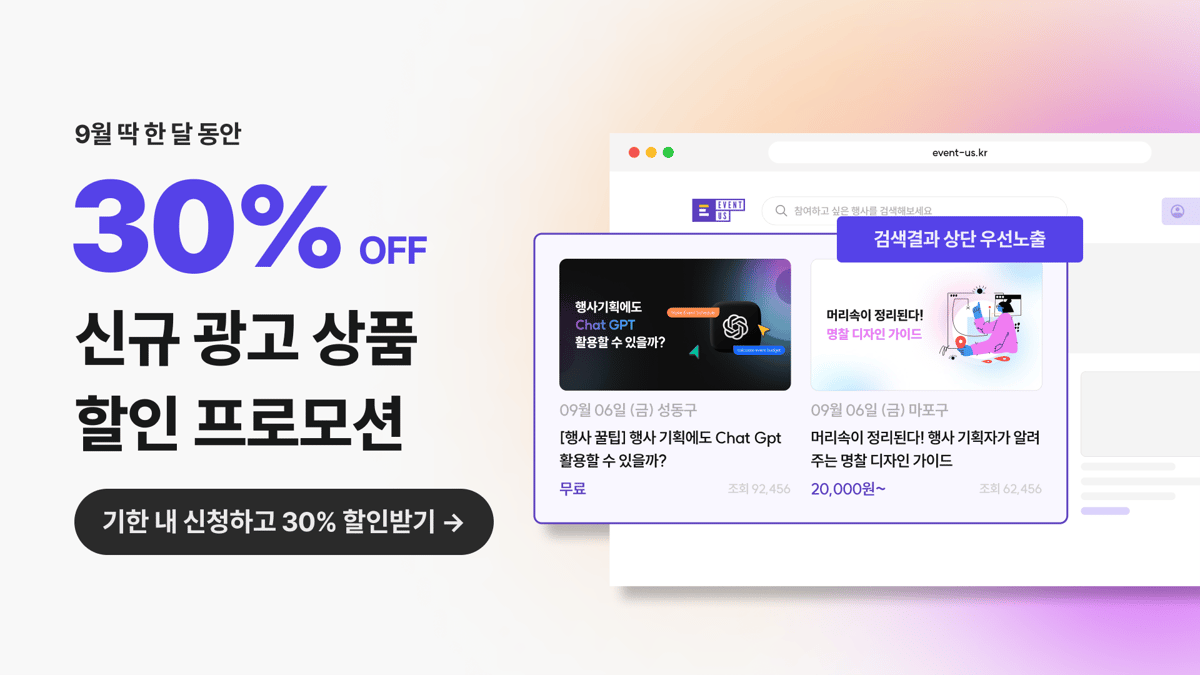 30% 할인 프로모션_블로그 내 이미지-1